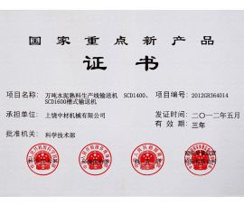 國家(jia)重點新(xin)産品