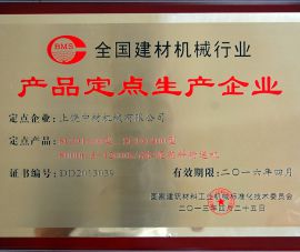 産品定(ding)點生産(chan)企業