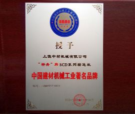 中國建(jian)材機械工(gong)業著名品(pin)牌