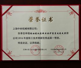 2016年(nian)職工技術(shu)革新優秀(xiu)成果一等(deng)獎